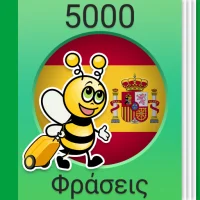 Μάθημα ισπανικών