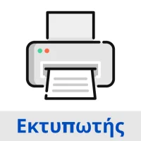 Printer & εκτύπωση από κινητό