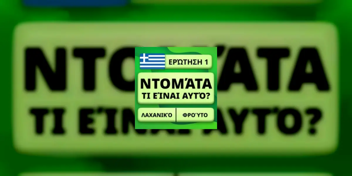 QuizzLand. Κουίζ γνώσεων