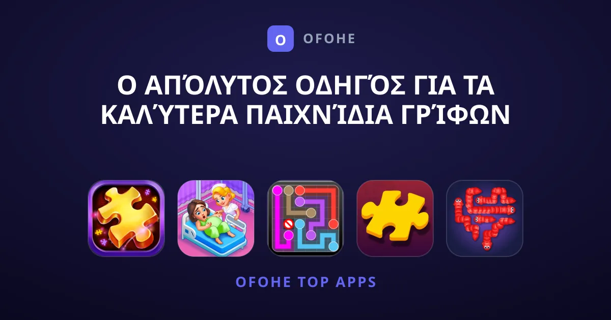 Ο Απόλυτος Οδηγός για τα Καλύτερα Παιχνίδια Γρίφων